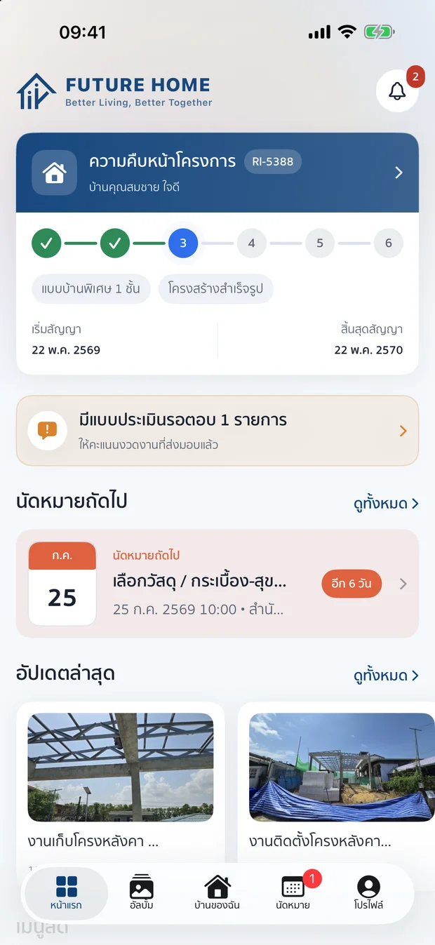 แอปติดตามบ้านของคุณ