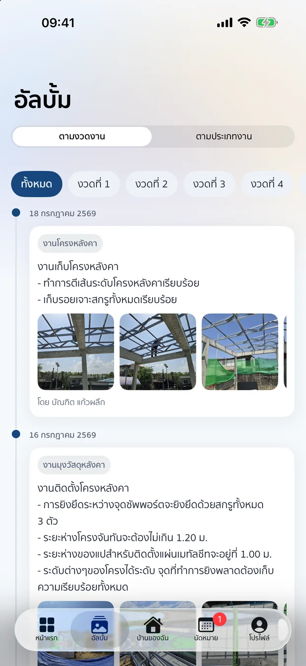 หน้าความคืบหน้าในแอปลูกค้า